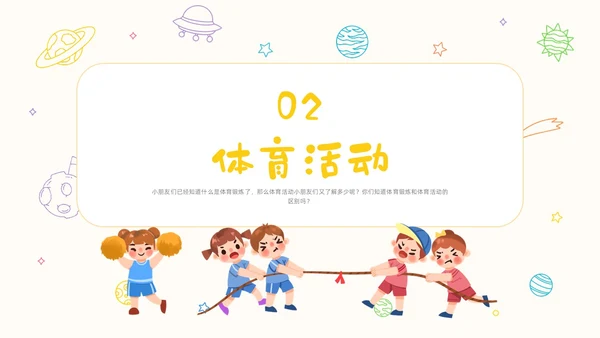 黄色卡通手绘畅享户外乐享童年幼儿园户外活动PPT课件