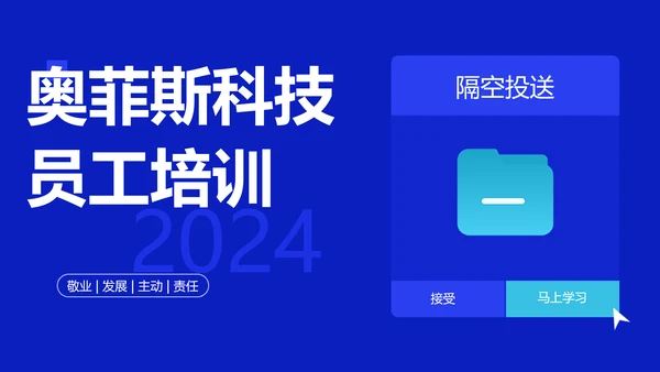 简约风蓝色企业员工培训PPT模板