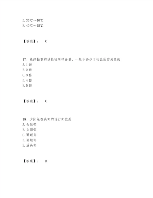 2022年最新中药学类之中药学（中级）题库题库【夺冠】