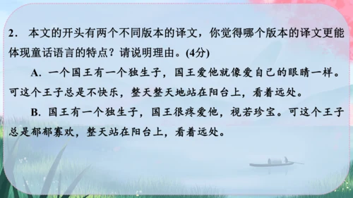 22《皇帝的新装》课件