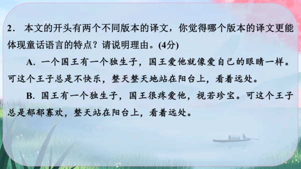 22《皇帝的新装》课件