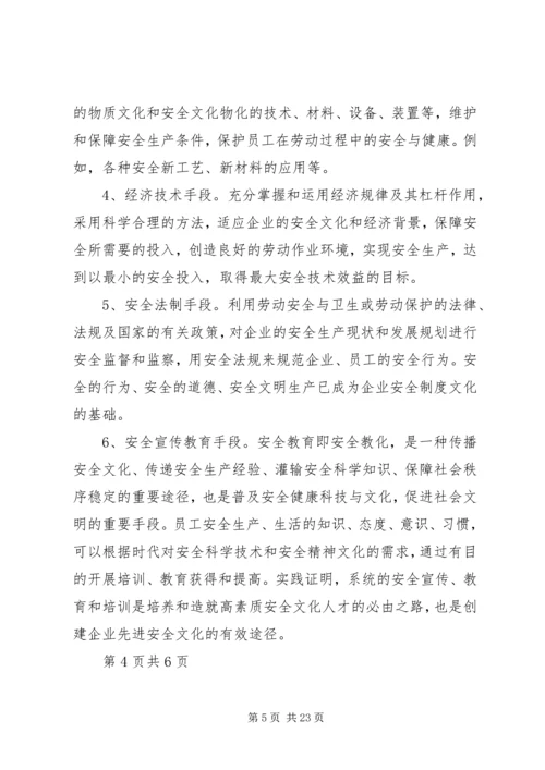 以人为本抓好企业安全文化建设.docx