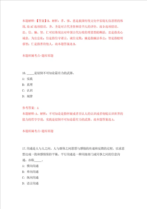 云南昆明市第一中晋宁学校晋宁区第一中学2022届部属公费师范生招考聘用强化训练卷5