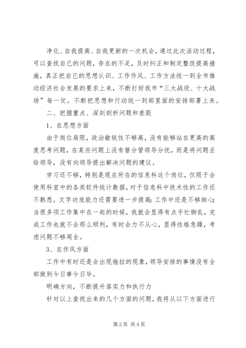 学习三找心得体会 (3).docx