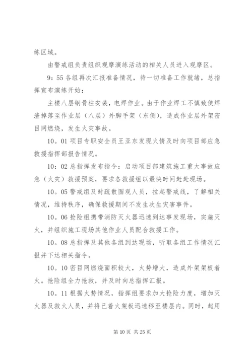 火灾事故应急演练方案.docx