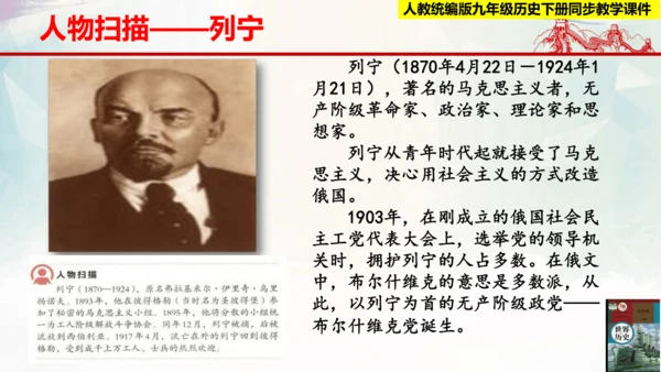 【新课标?新理念】人教部编版九年级历史下册 第9课  列宁与十月革命（同步课件）