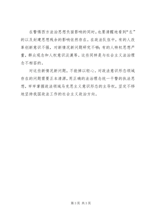 社会主义法治理念学习体会 (12).docx