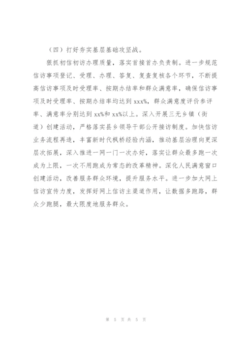 某县信访局2021年信访工作年度总结及新一年工作计划范文.docx