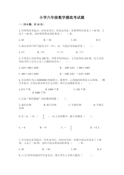 小学六年级数学摸底考试题附完整答案（精选题）.docx