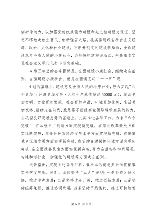 省第十一次党代会精神传达提纲 (3).docx