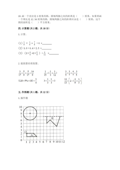 2022人教版六年级上册数学期末测试卷（典型题）.docx