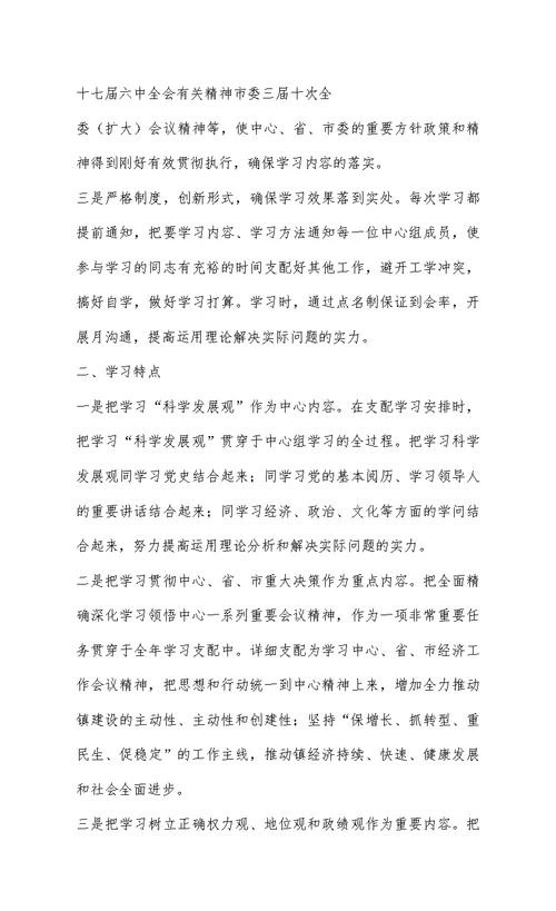 镇党委中心组理论学习成果总结