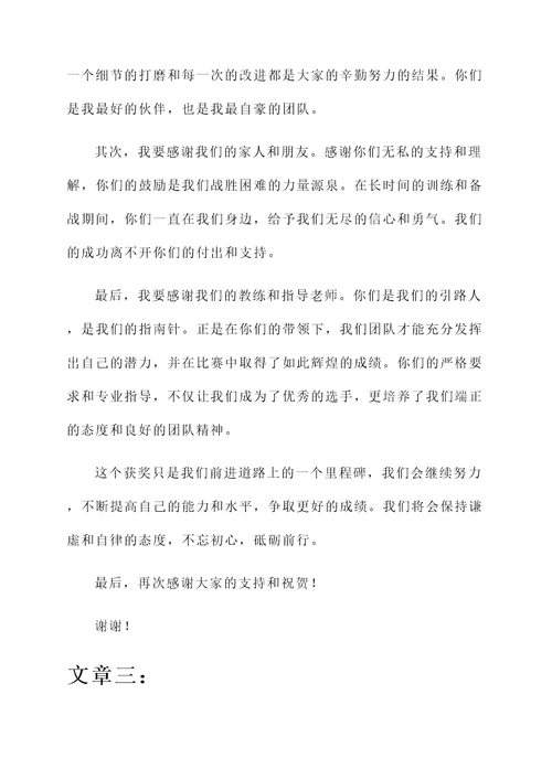 金南俊让队员说获奖感言