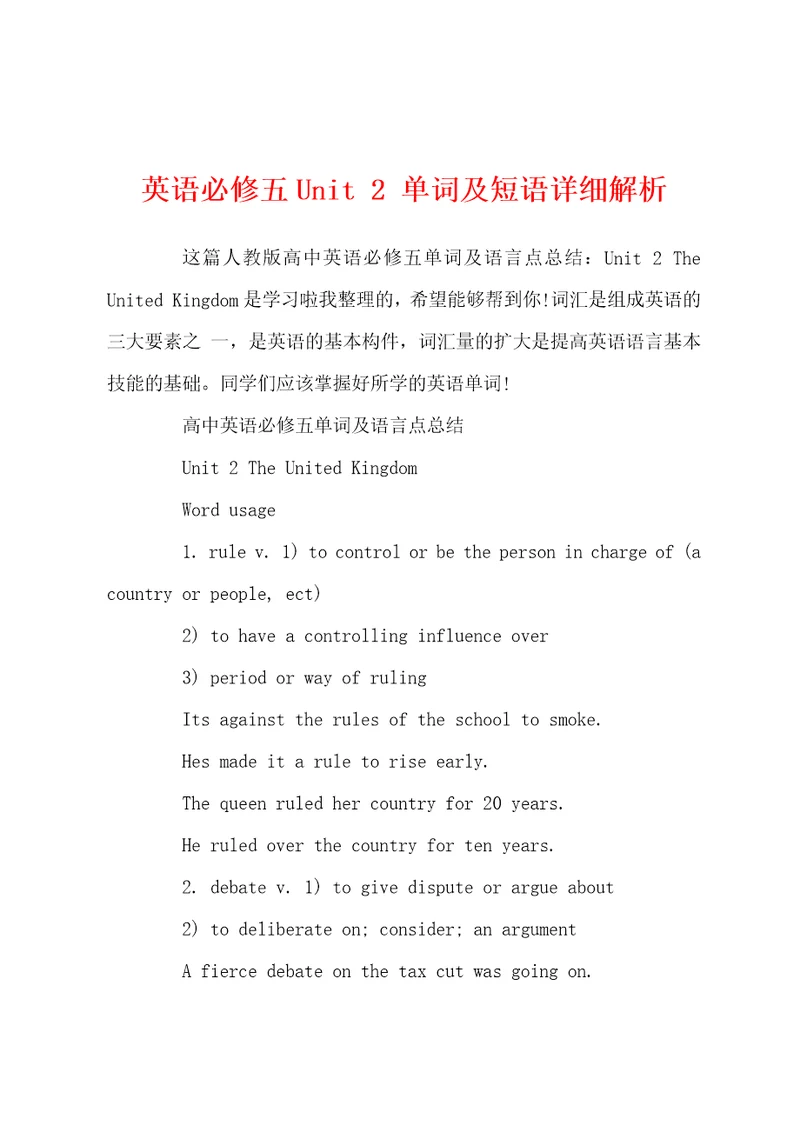 英语必修五Unit2单词及短语详细解析