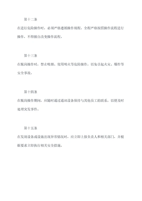 脱岗的规章制度