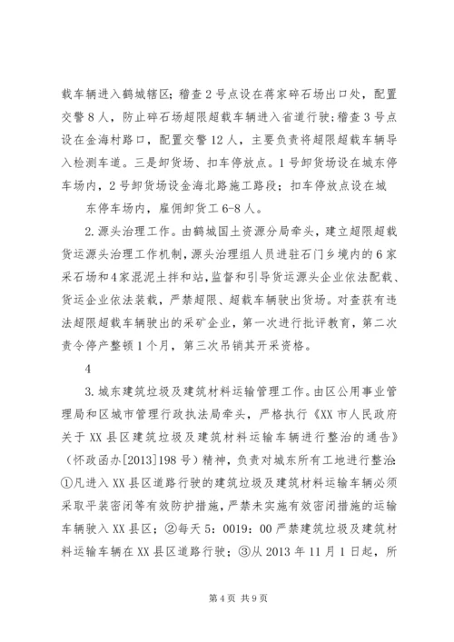 运输车辆超限超载治理工作实施方案 (2).docx