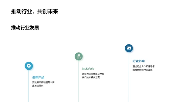 引领金融，展望未来