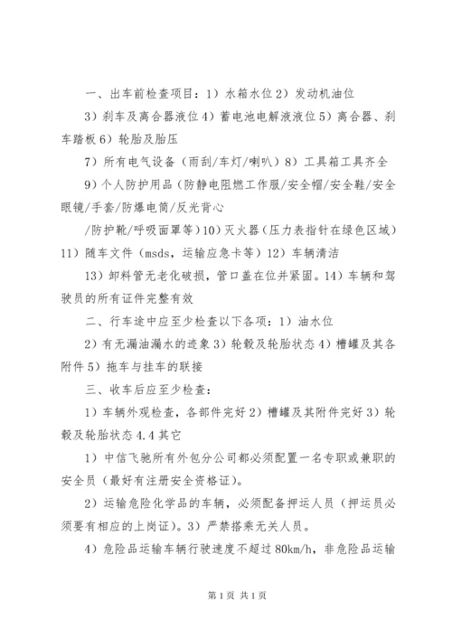 货运车辆安全管理制度.docx