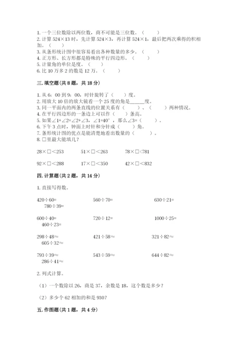 人教版小学数学四年级上册期末测试卷（满分必刷）.docx