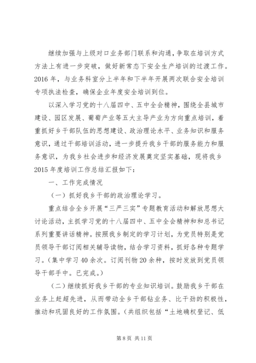 乡镇应急管理宣教培训的工作总结.docx