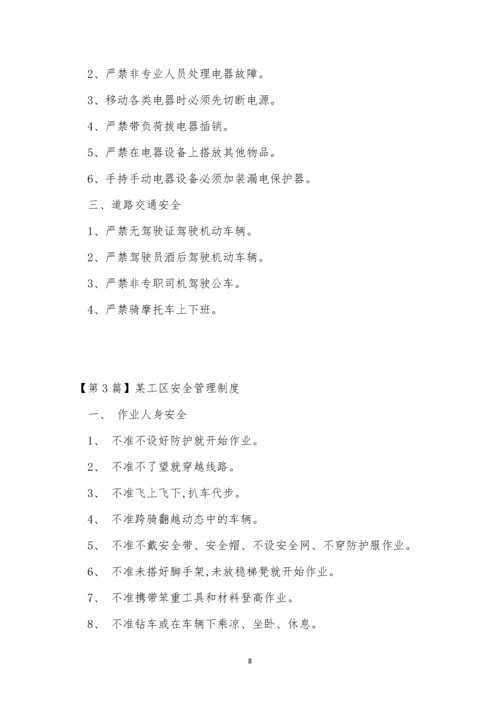 工区安全管理制度4篇.docx