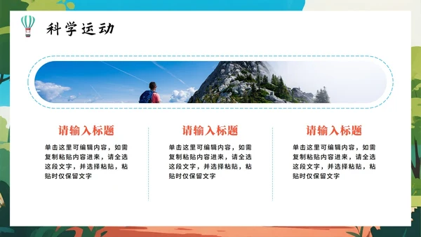 蓝色卡通插画风全国全民健身日科普PPT模板