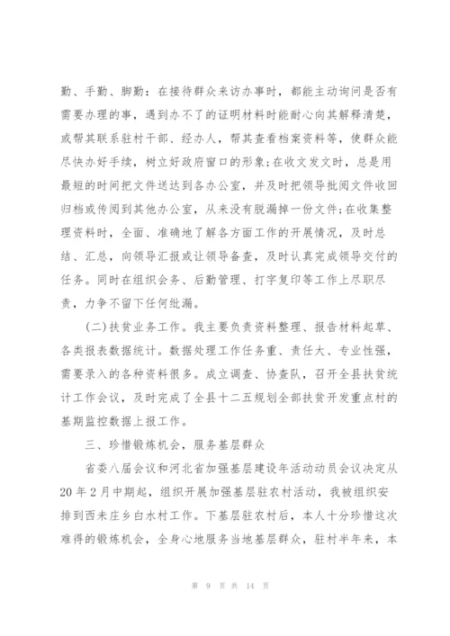 年度考核个人总结科员5篇.docx