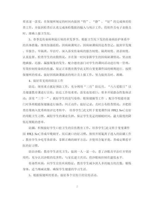 精编之小学春季卫生保健工作计划范文.docx