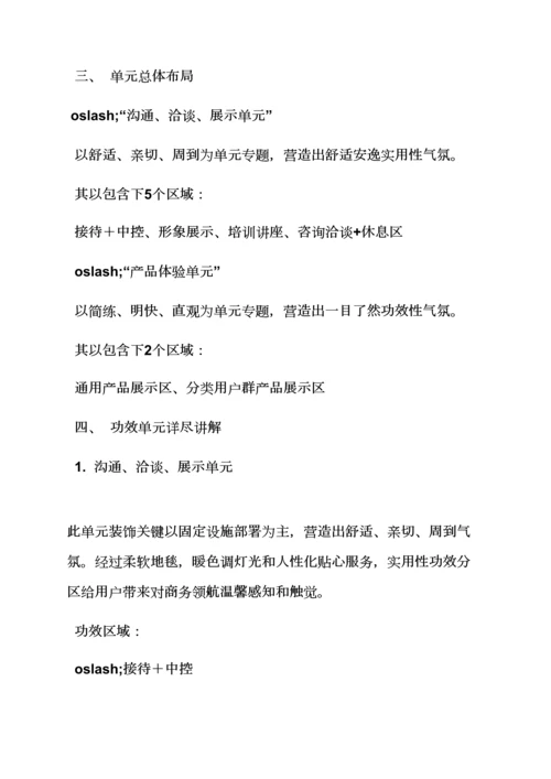 展会营销活动专业策划专项方案.docx