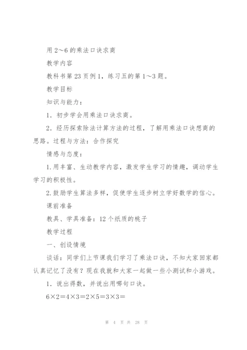 小学二年级数学教案(多篇).docx