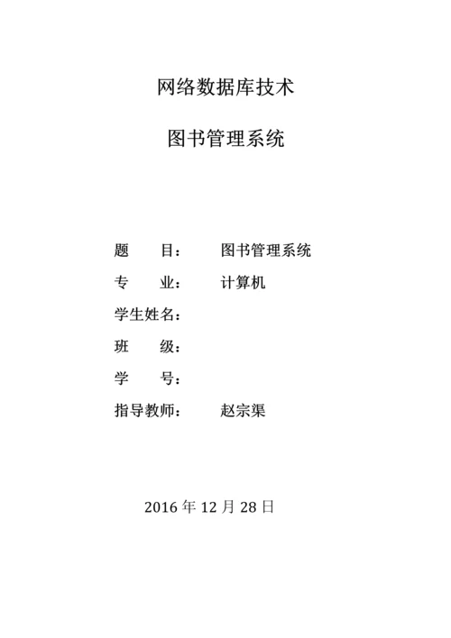 图书管理系统.docx