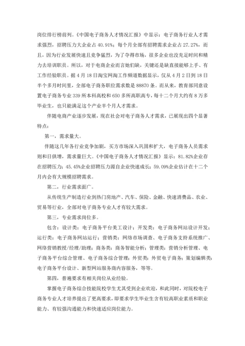 电子商务实训基地建设专业方案.docx