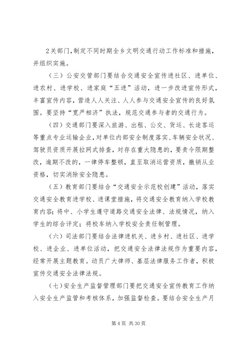 桑村乡文明交通行动计划实施方案.docx