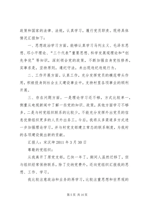 流动党员思想汇报 (5).docx
