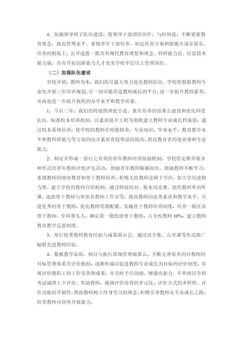 常州市天宁区青龙中学三年发展规划-青龙中学三年发展规划讨.docx