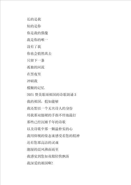2021赞美歌颂祖国的诗歌朗诵