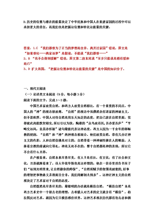高考论述类文本阅读试题附答案