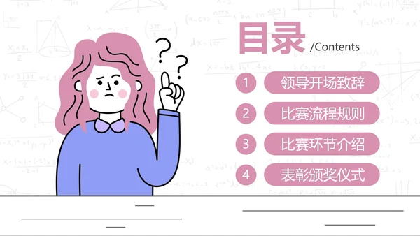 粉色简约卡通人物插画校园知识比赛PPT模板