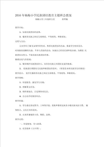 民族团结教育主题班会教案