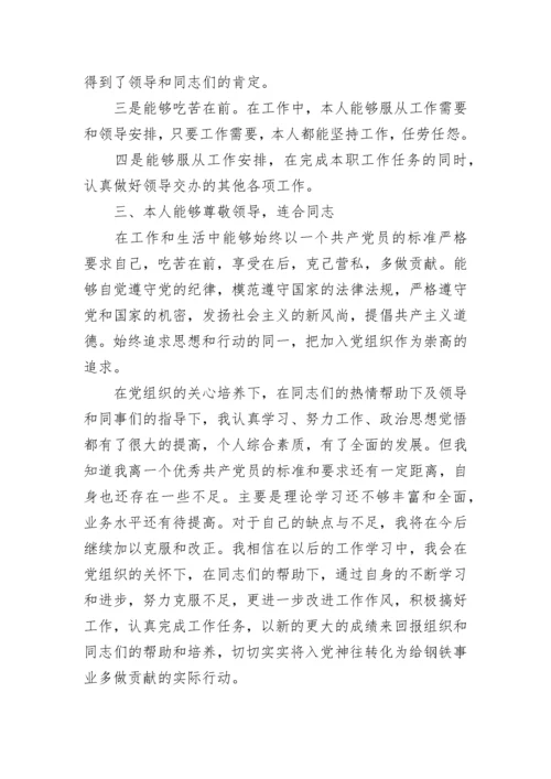 入党积极分子思想汇报十篇.docx