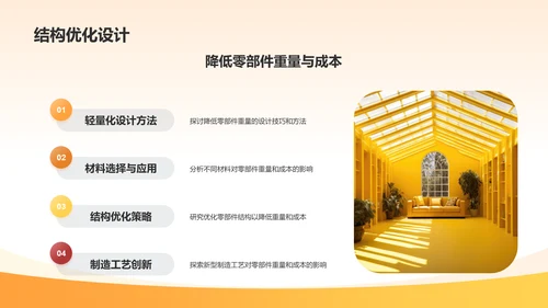 橙色渐变机械零部件研发计划PPT模板
