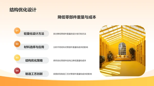 橙色渐变机械零部件研发计划PPT模板