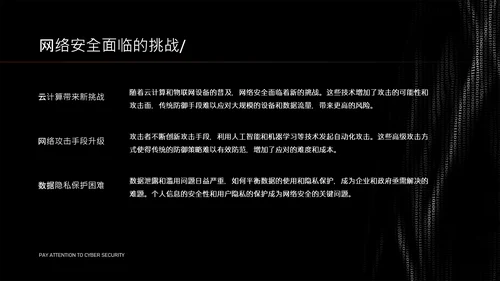 黑色简约字符网络安全教育PPT模版