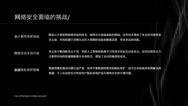 黑色简约字符网络安全教育PPT模版