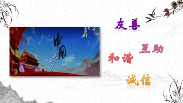 第22课《礼记》二则《大道之行也》课件(共23张PPT)