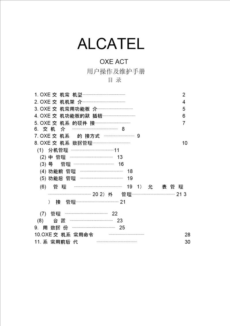 OXEACT用户操作及维护手册分解