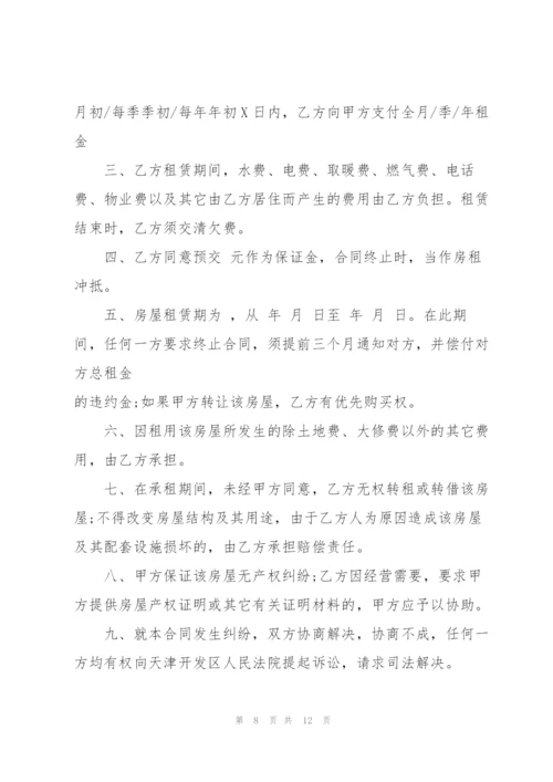 个人租房的合同范本.docx