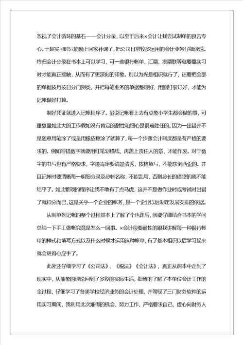 会计类毕业实习报告