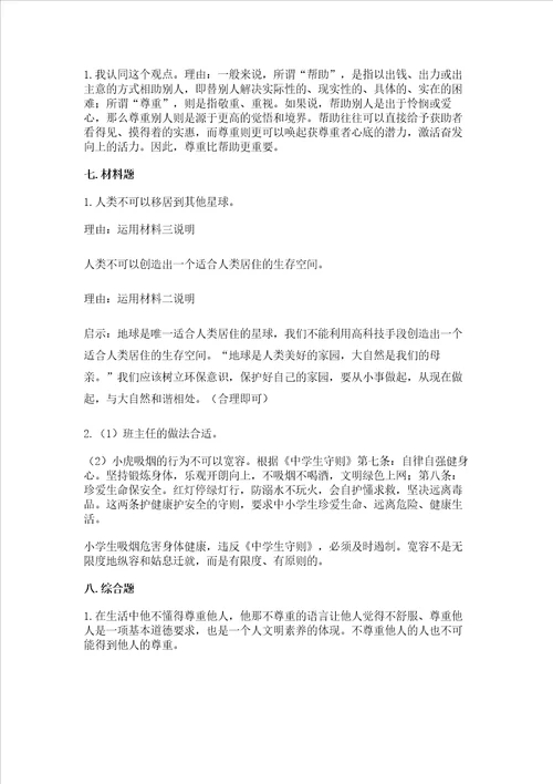 部编版六年级下册道德与法治期中测试卷含答案解析