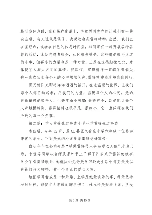 学习雷锋先进事迹汇报.docx